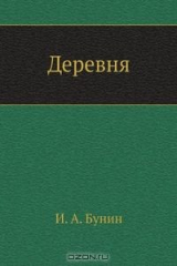 Книга Деревня на ReadRate.com Деревня